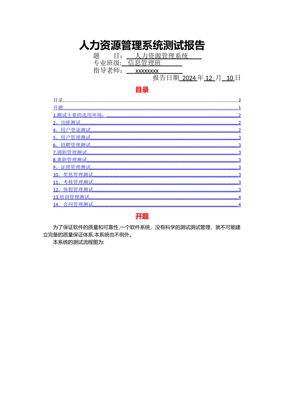 人力资源管理系统测试报告_第1页