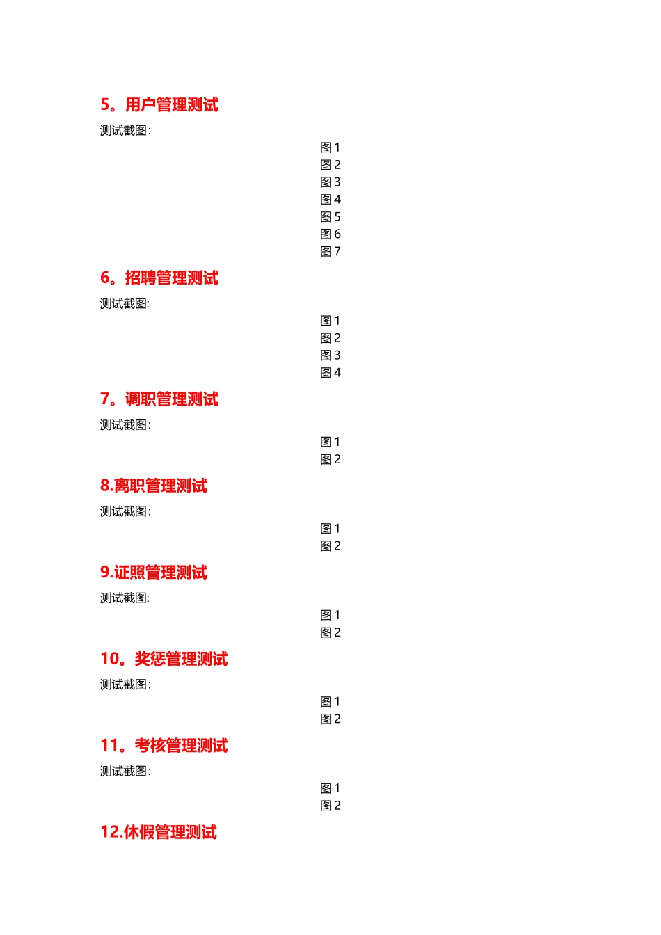 人力资源管理系统测试报告_第3页