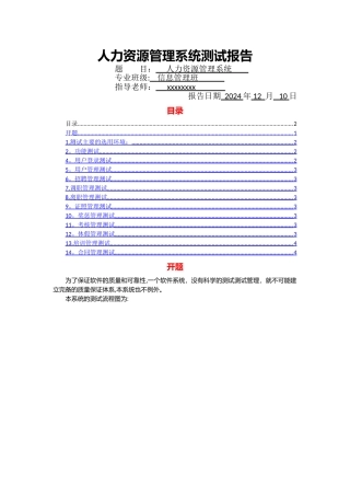 人力资源管理系统测试报告