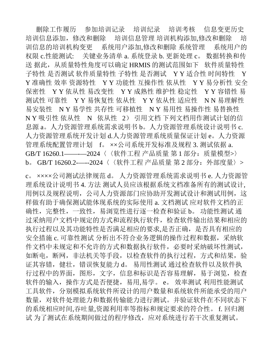 人力资源管理系统测试计划_第2页