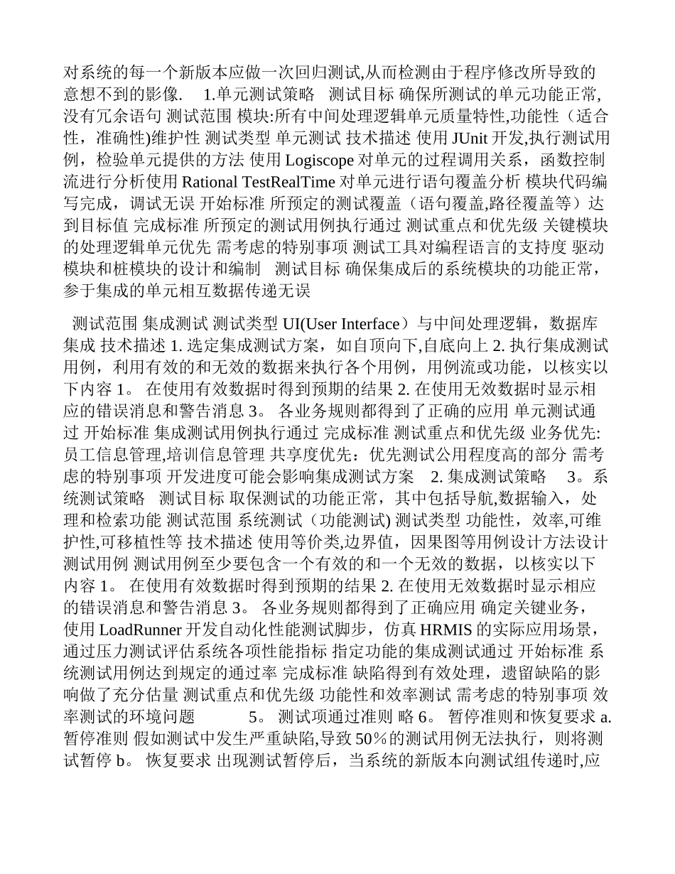 人力资源管理系统测试计划_第3页