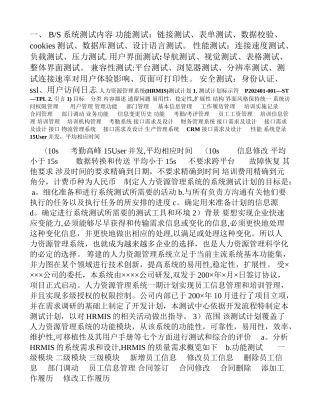 人力资源管理系统测试计划