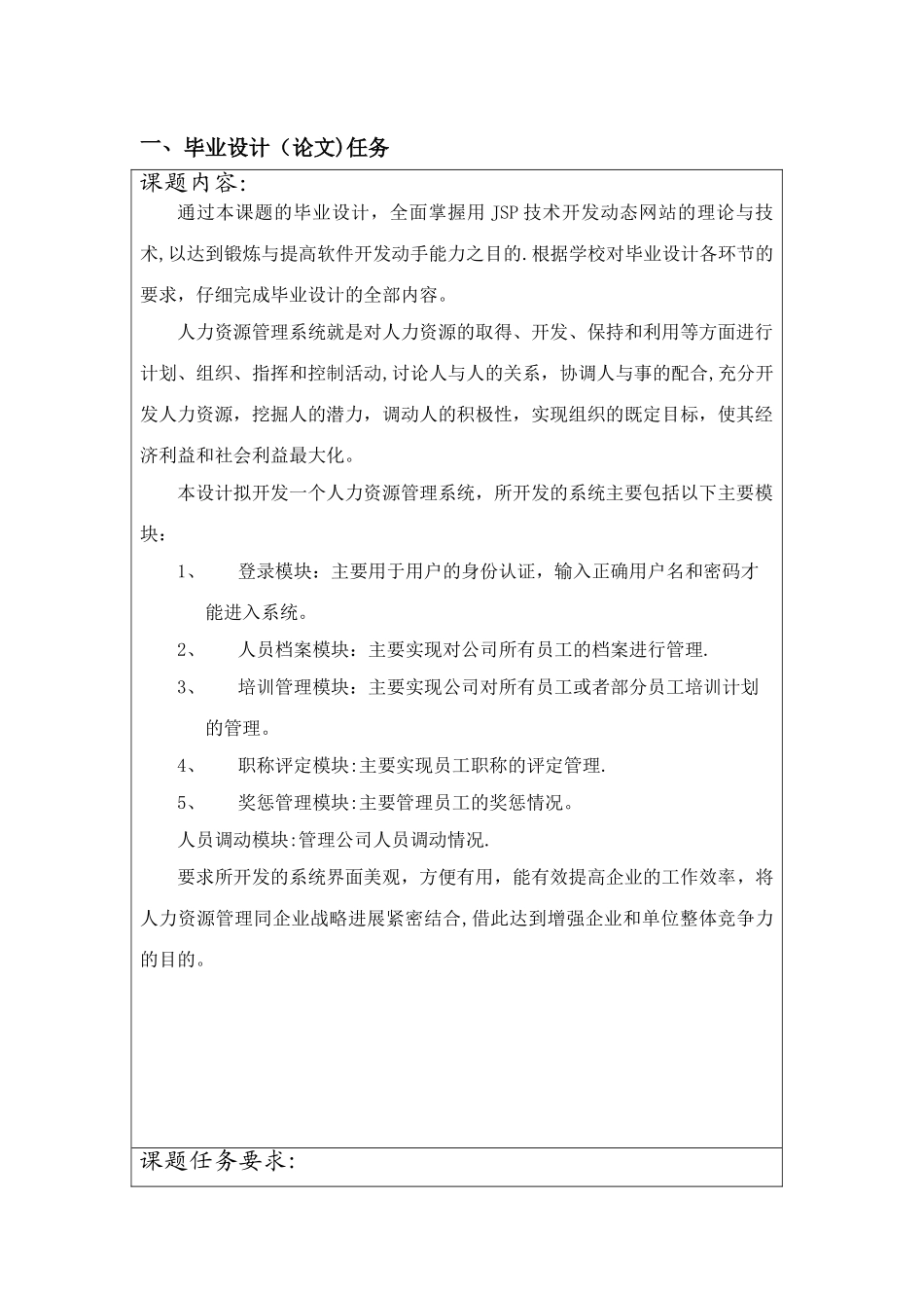 人力资源管理系统的任务书_第2页