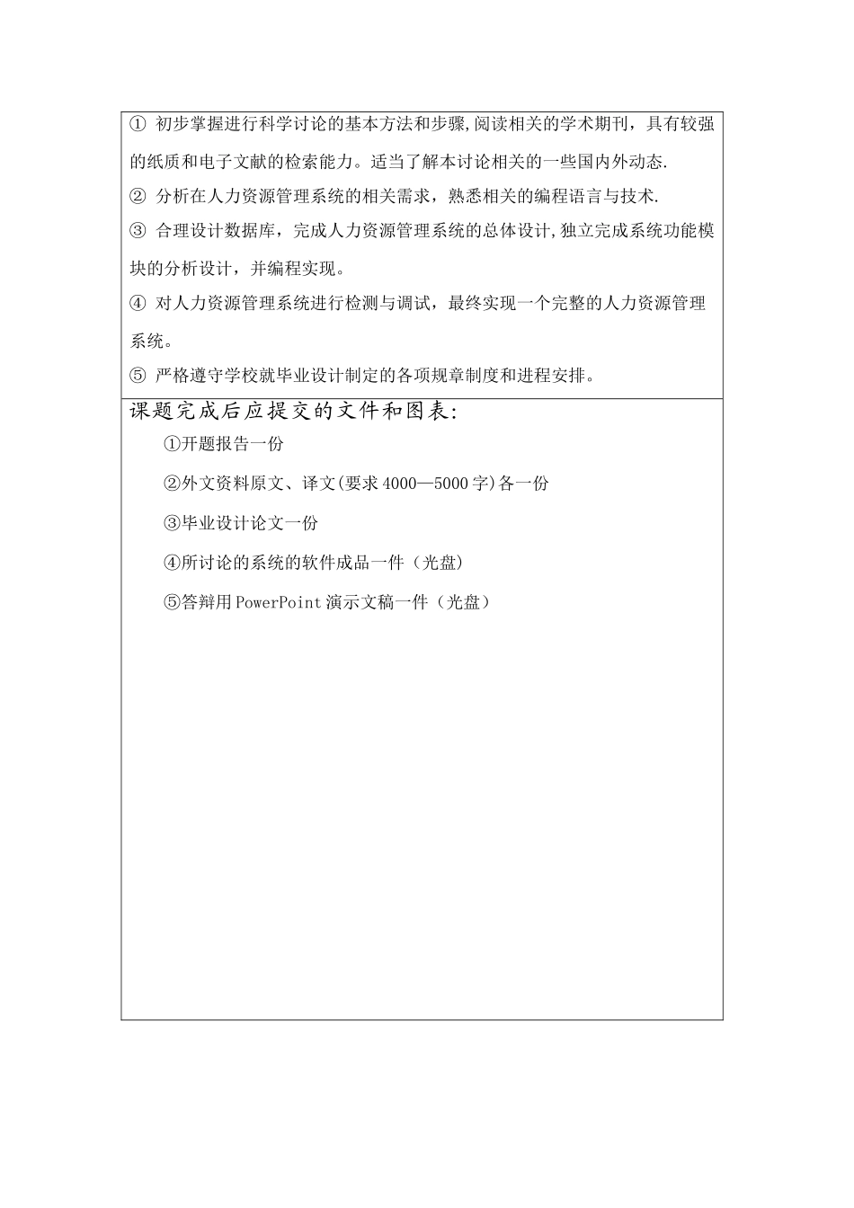 人力资源管理系统的任务书_第3页