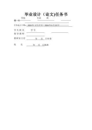 人力资源管理系统的任务书