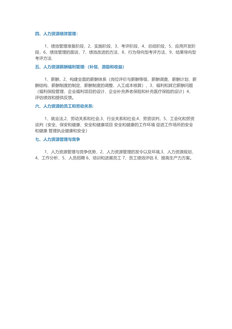 人力资源管理系统的十大目标和七大模块_第2页