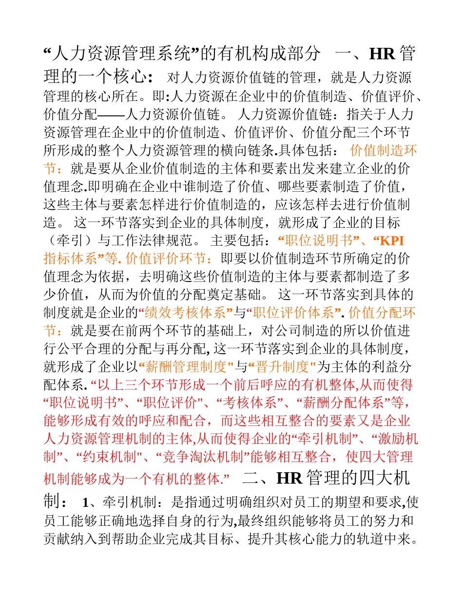 人力资源管理系统的有机构成部_第1页