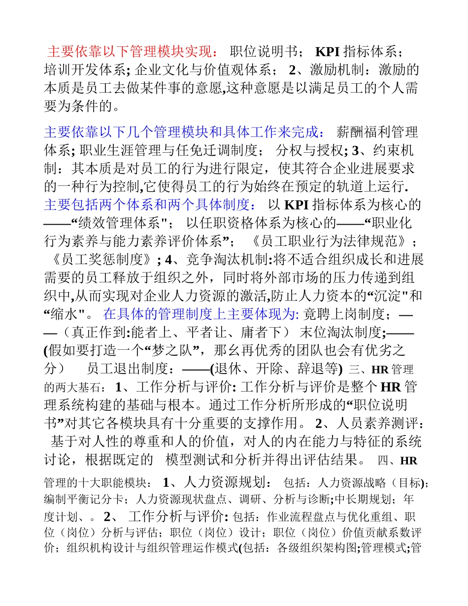 人力资源管理系统的有机构成部_第2页