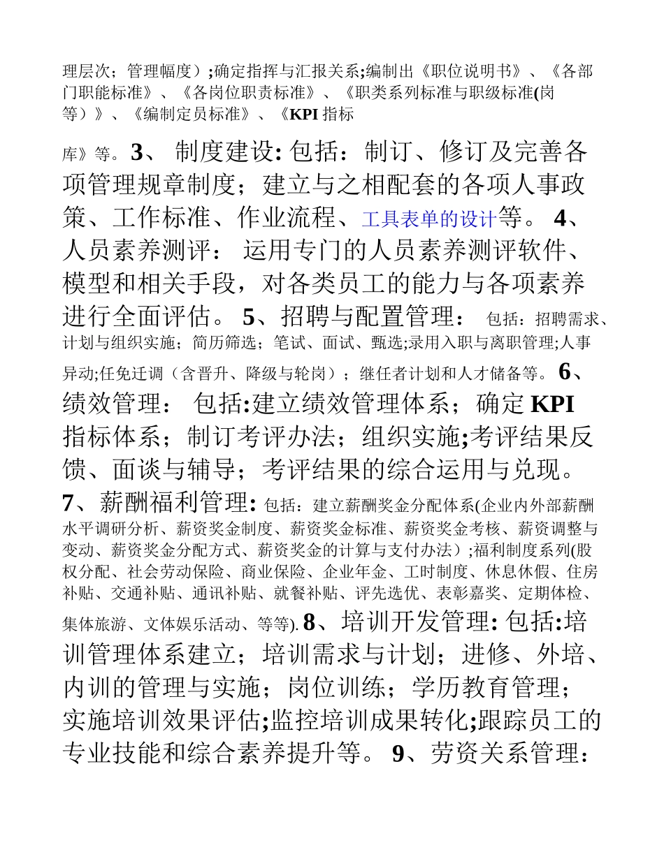 人力资源管理系统的有机构成部_第3页