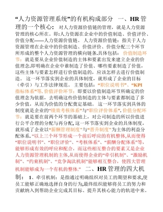 人力资源管理系统的有机构成部