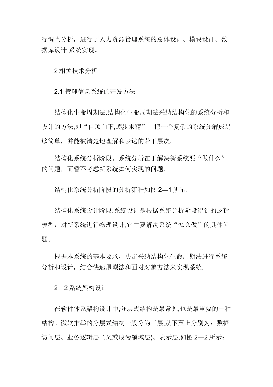 人力资源管理系统的设计与实现_第2页