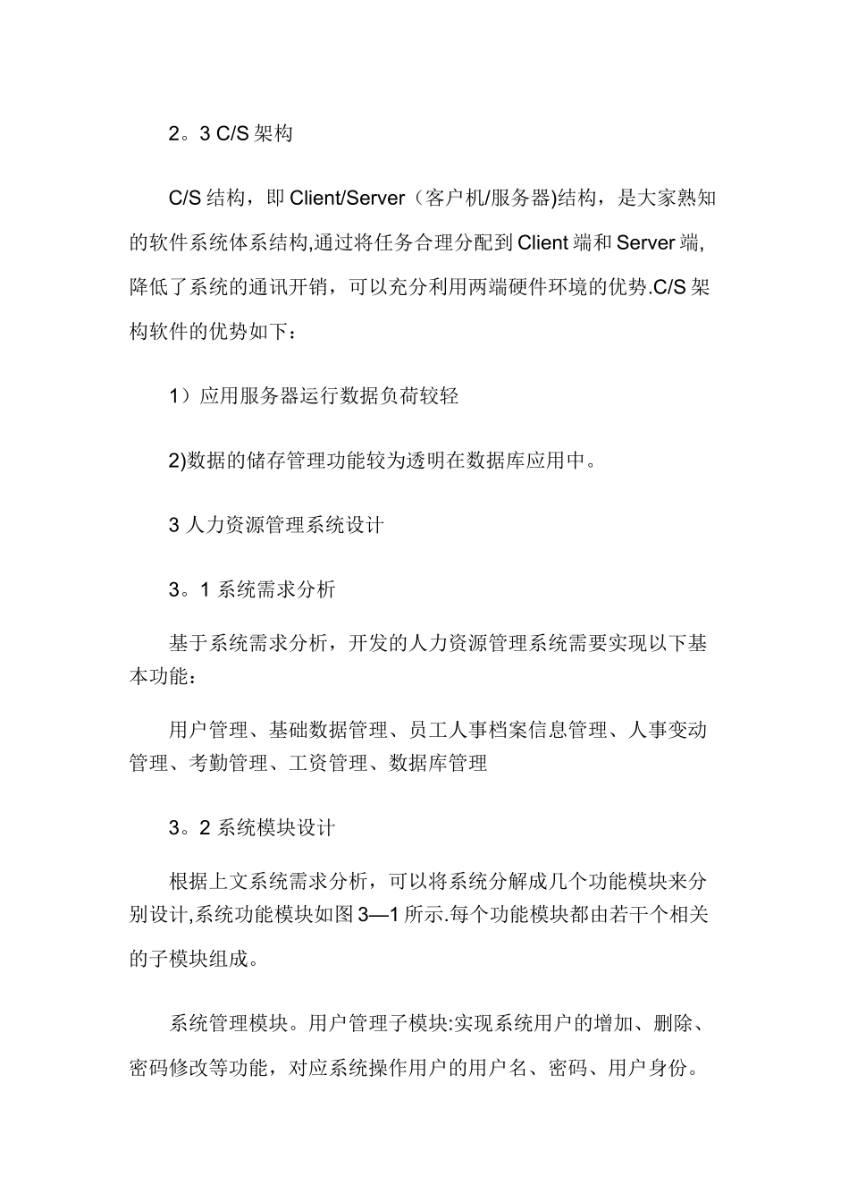 人力资源管理系统的设计与实现_第3页