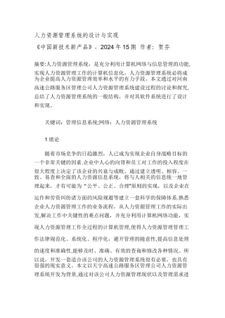 人力资源管理系统的设计与实现