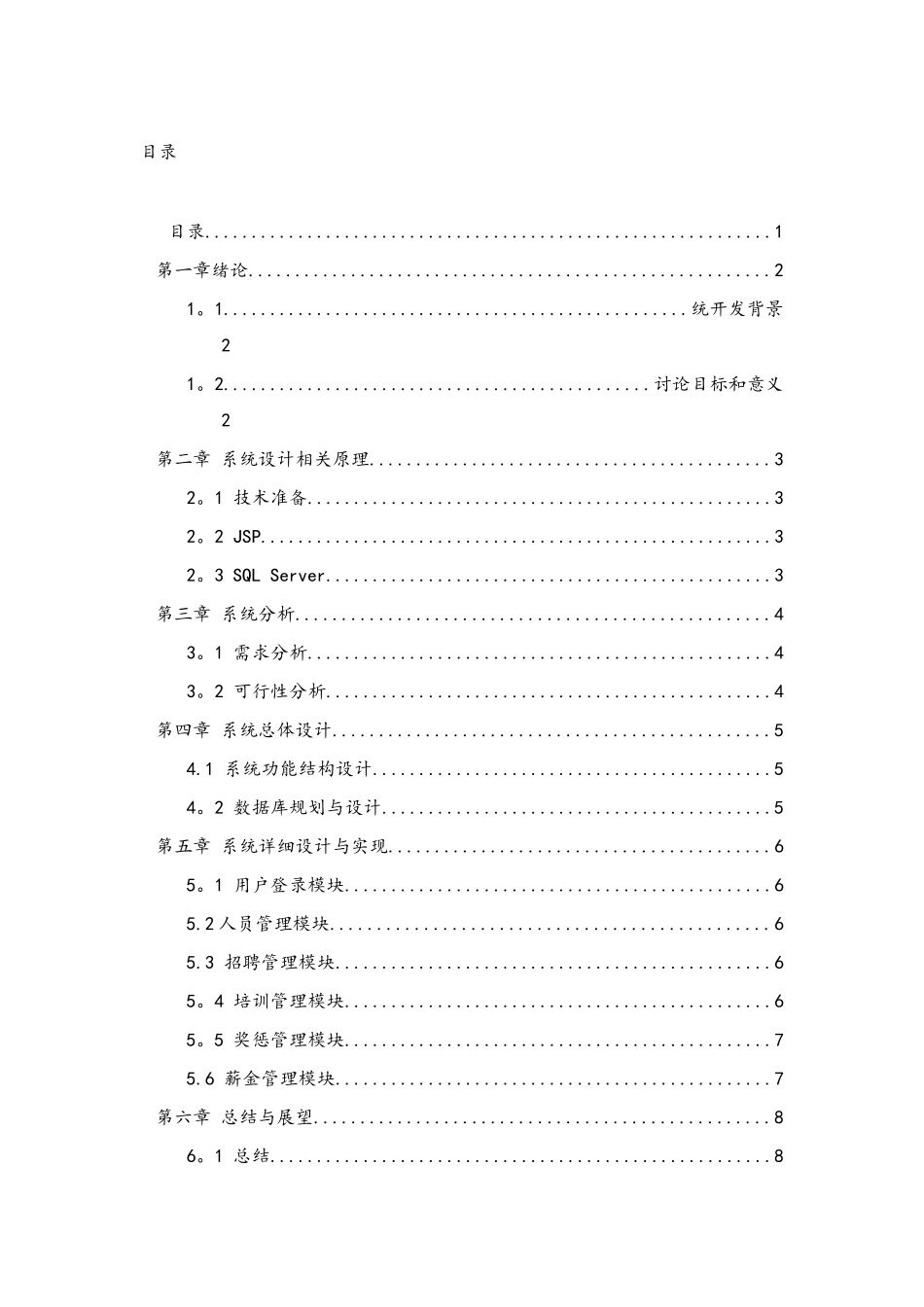 人力资源管理系统的设计与实现_第1页