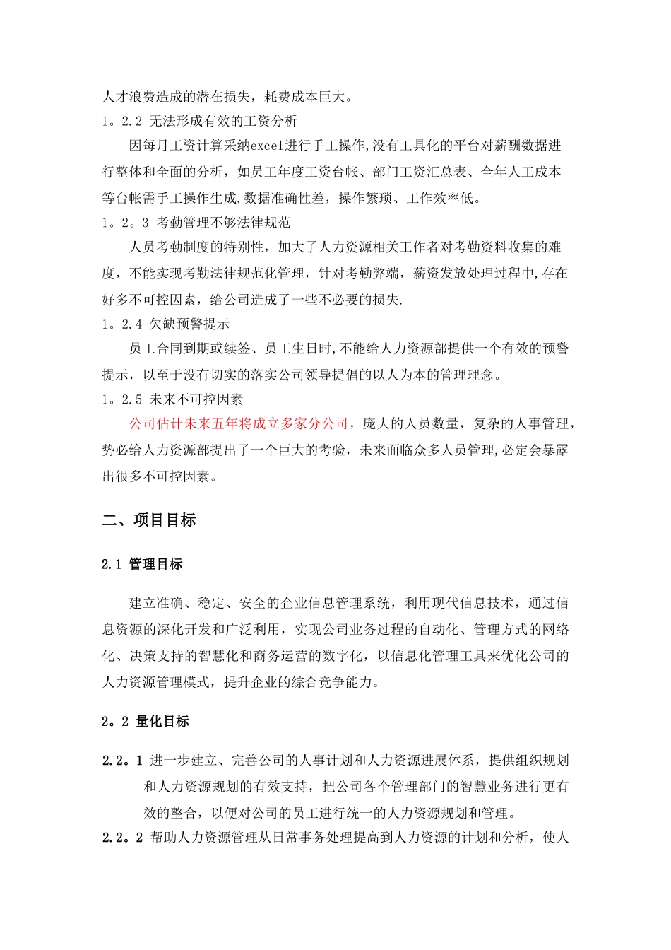 人力资源管理系统立项报告_第2页