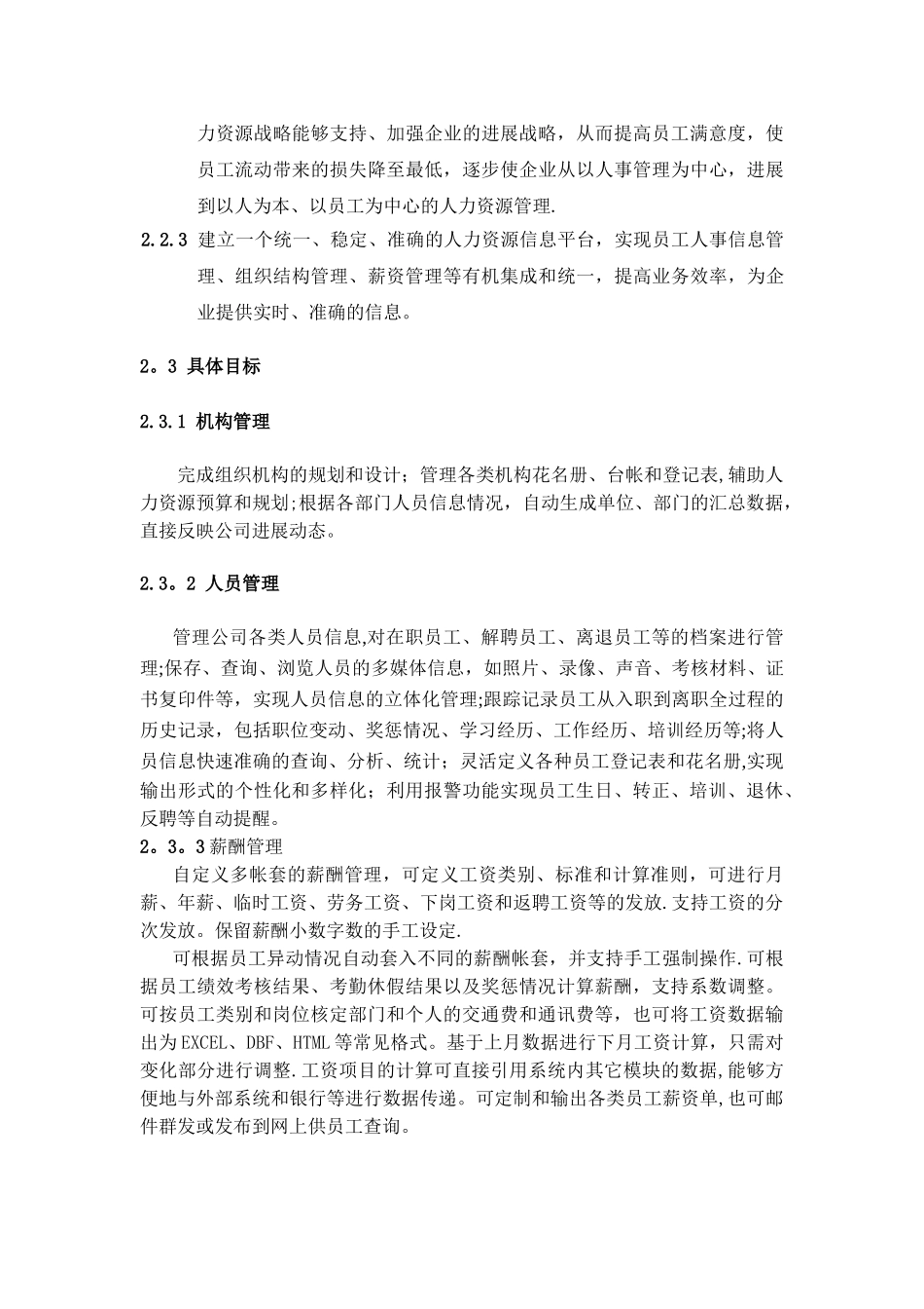 人力资源管理系统立项报告_第3页