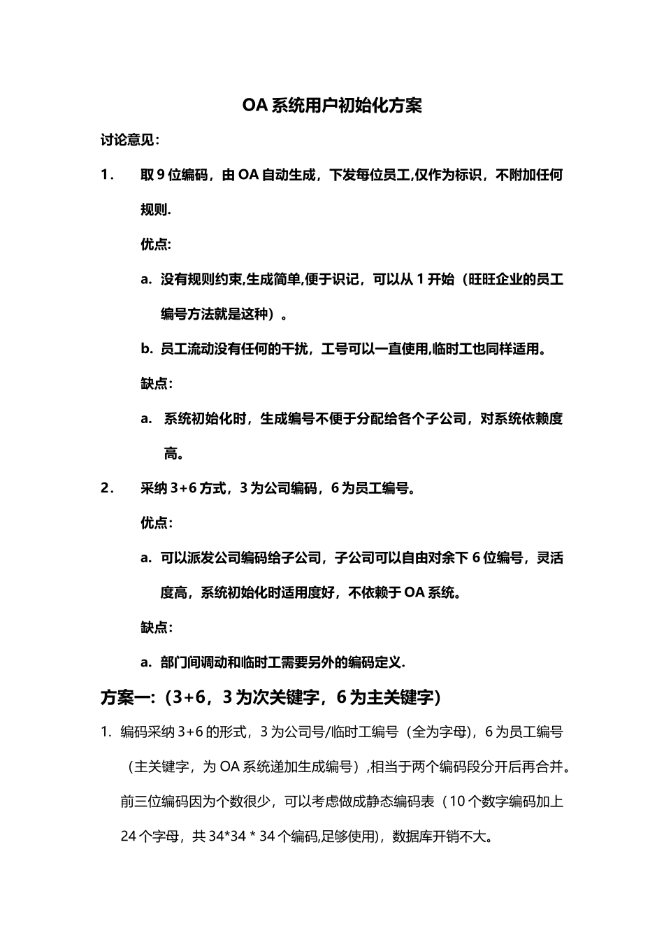 人力资源管理系统编码规则_第1页