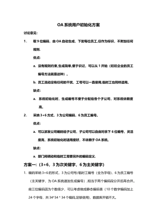人力资源管理系统编码规则