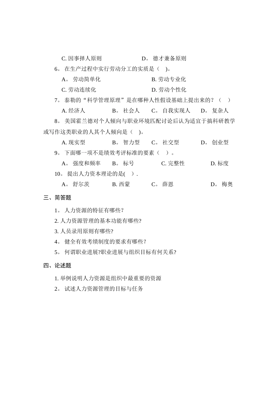 人力资源管理系统自测题及答案_第2页