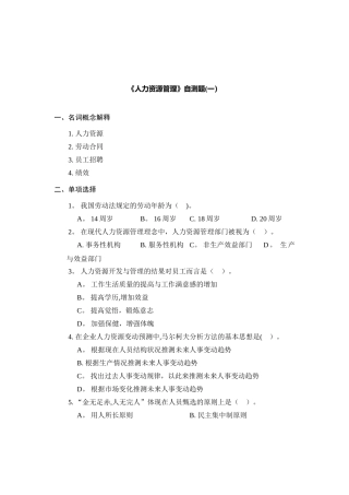 人力资源管理系统自测题及答案