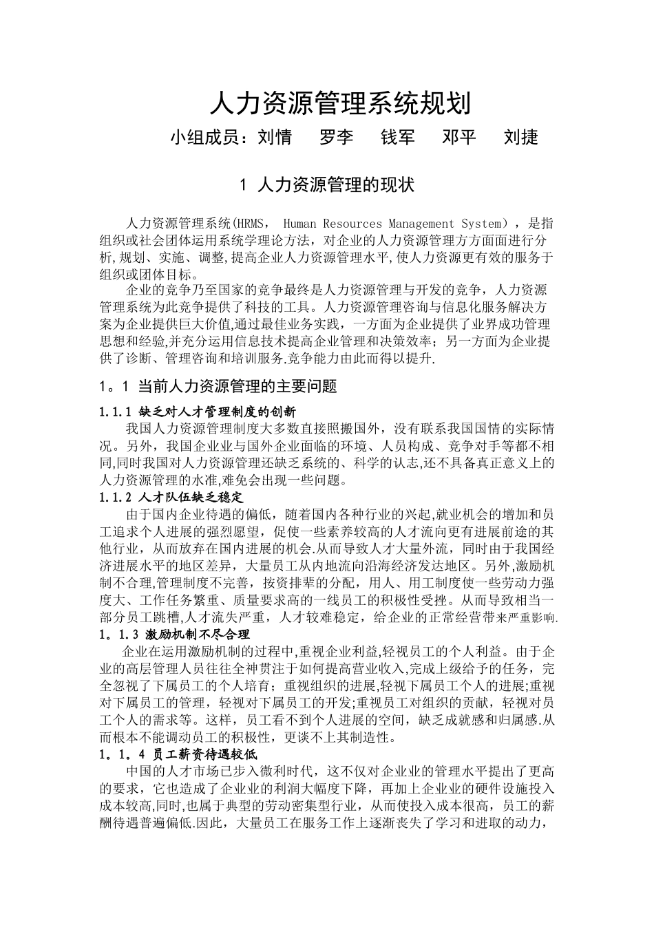 人力资源管理系统规划_第1页