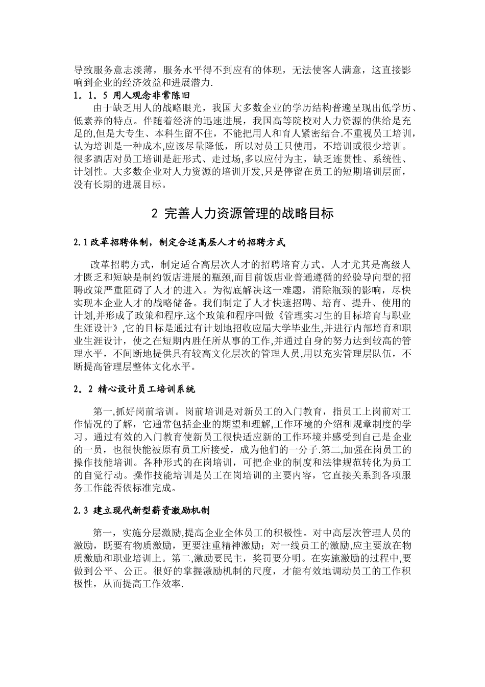 人力资源管理系统规划_第2页