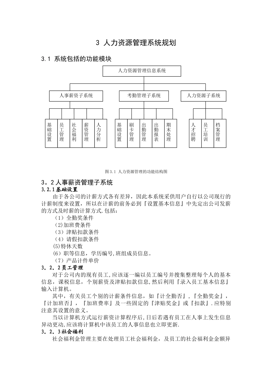 人力资源管理系统规划_第3页