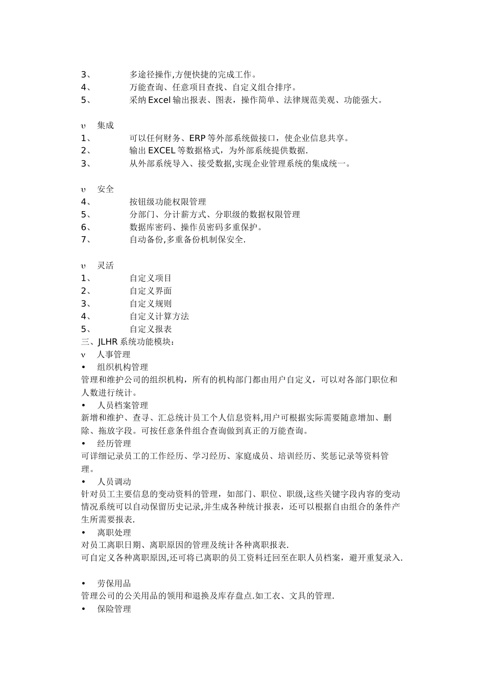 人力资源管理系统解决方案_第2页