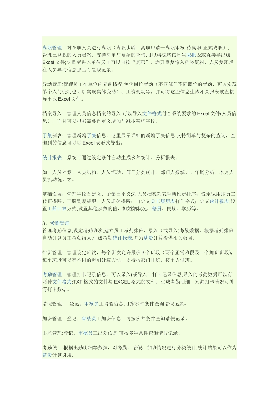 人力资源管理系统解决方案_第2页