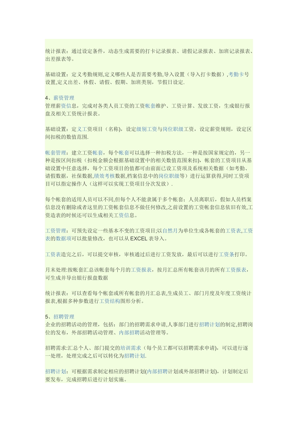 人力资源管理系统解决方案_第3页