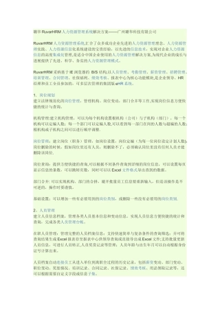 人力资源管理系统解决方案