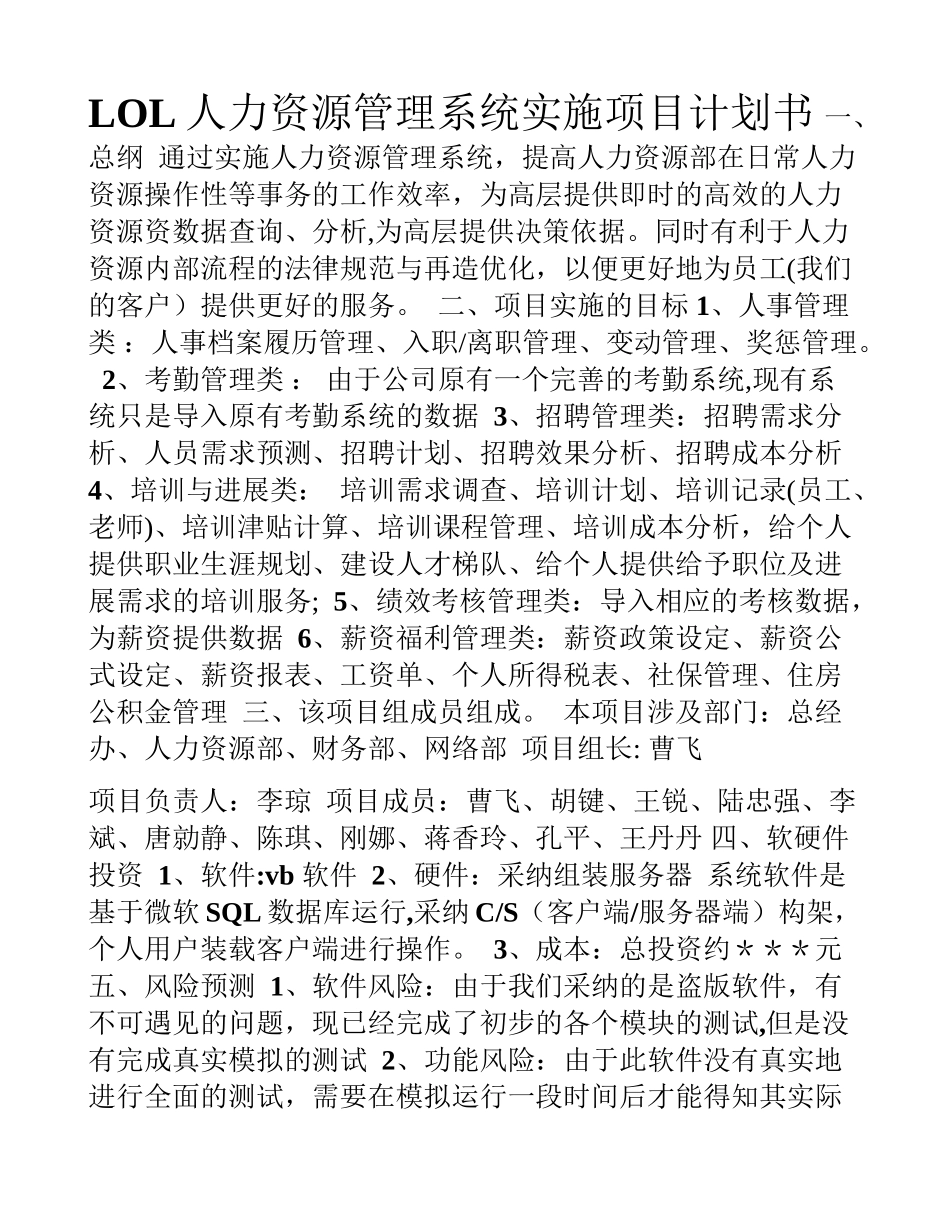 人力资源管理系统计划书_第1页