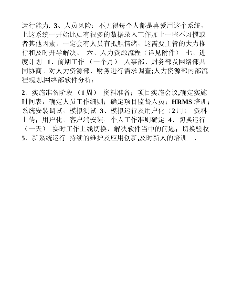 人力资源管理系统计划书_第2页