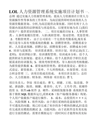 人力资源管理系统计划书