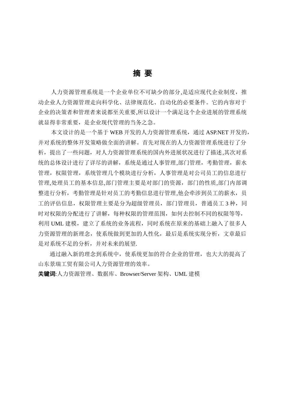 人力资源管理系统论文_第3页