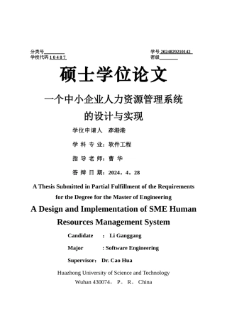 人力资源管理系统论文