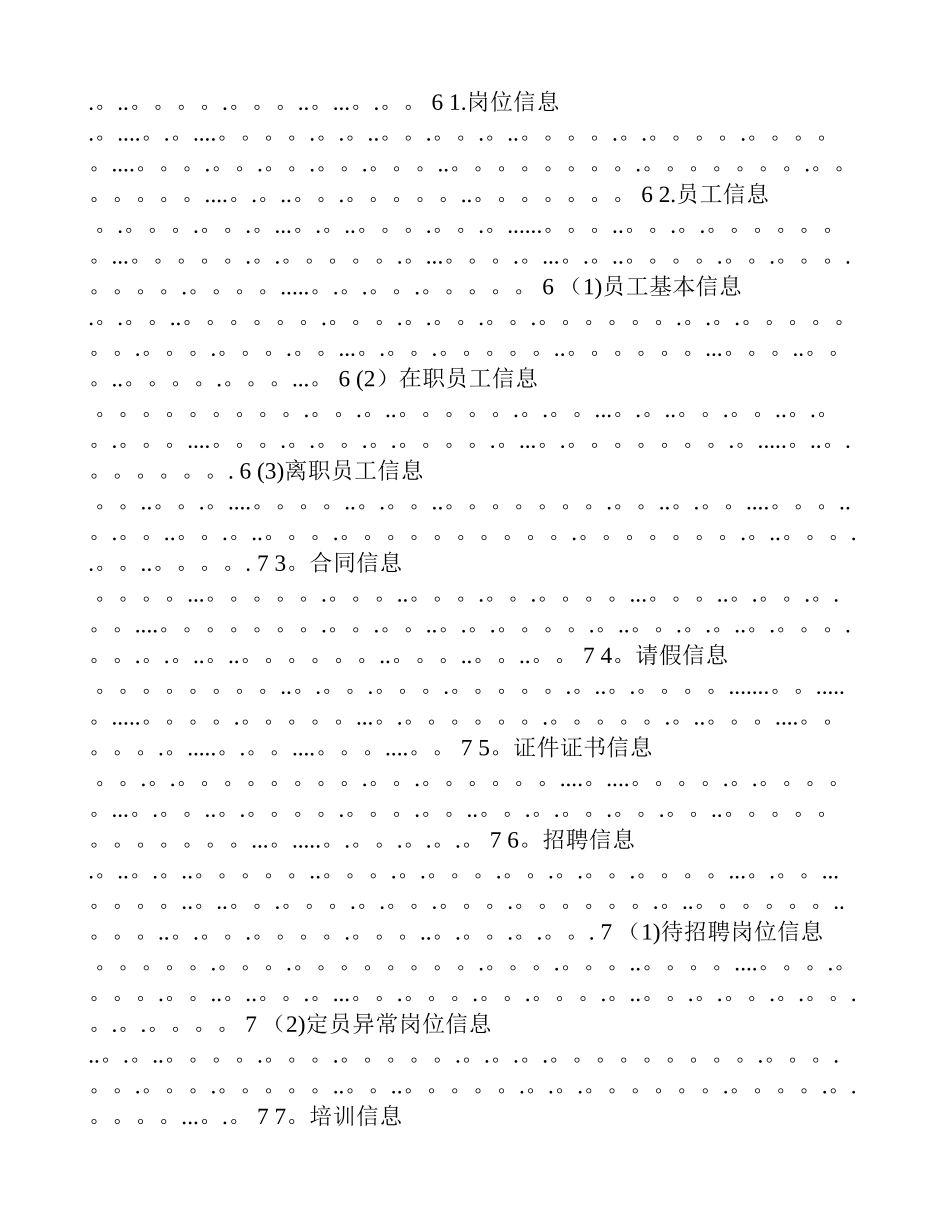 人力资源管理系统设计文档_第2页