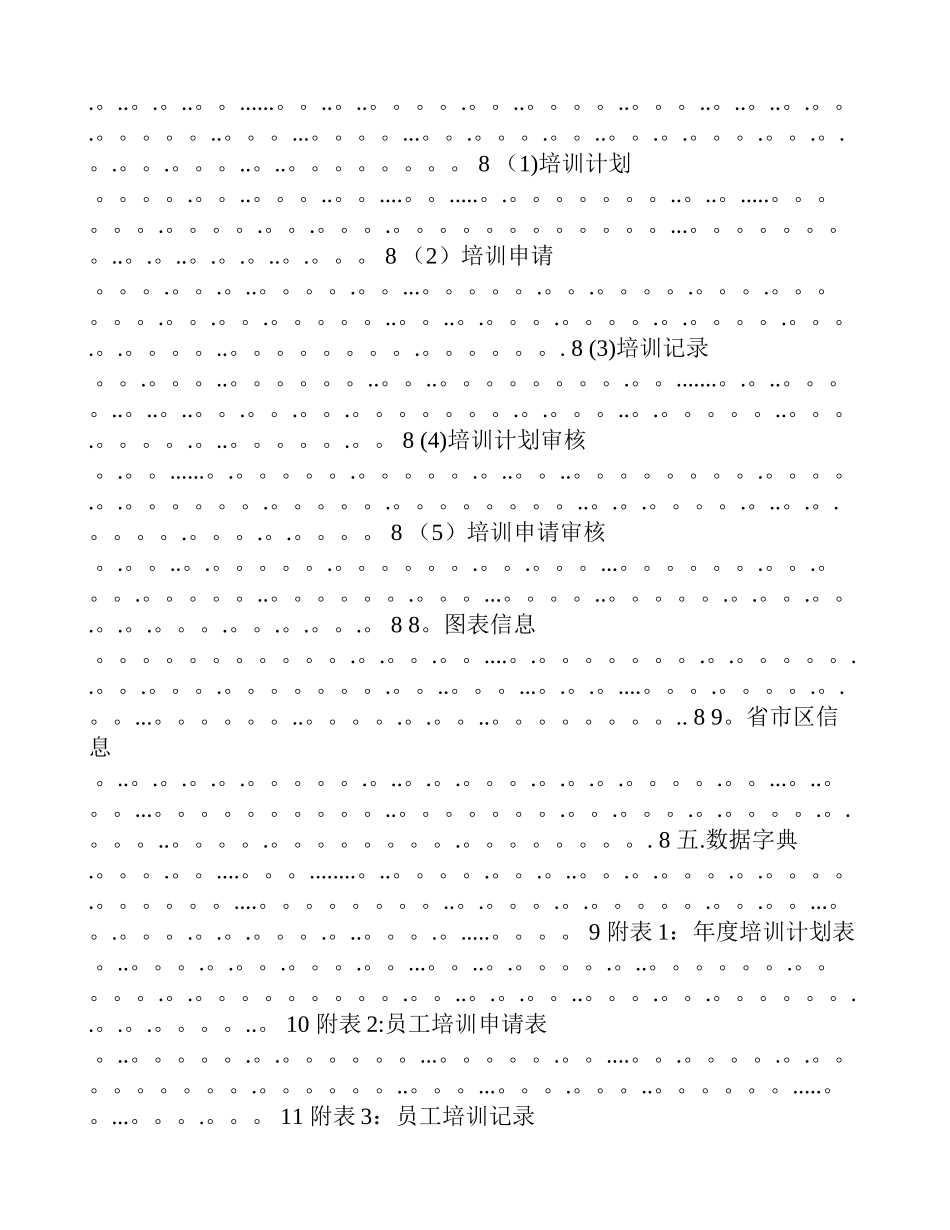 人力资源管理系统设计文档_第3页