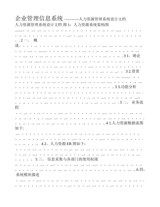人力资源管理系统设计文档