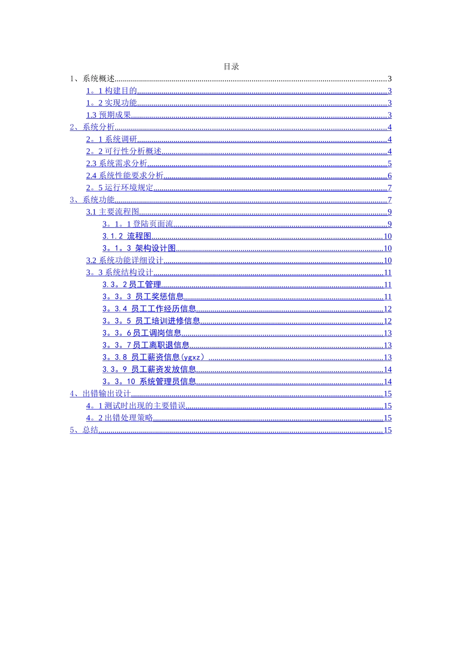 人力资源管理系统详细设计_第2页
