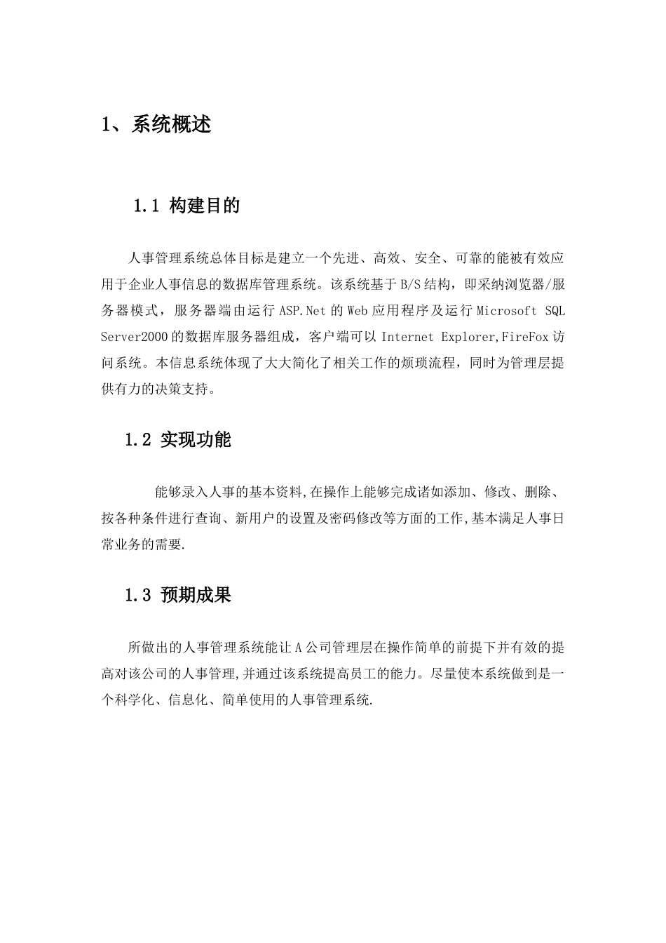 人力资源管理系统详细设计_第3页