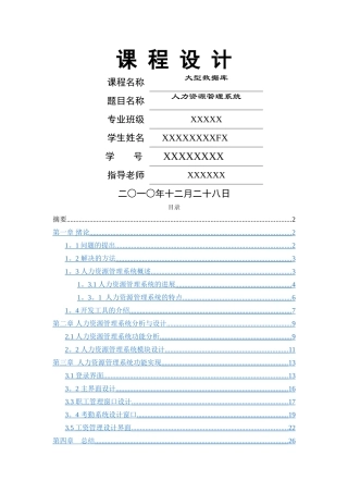 人力资源管理系统课程设计报告