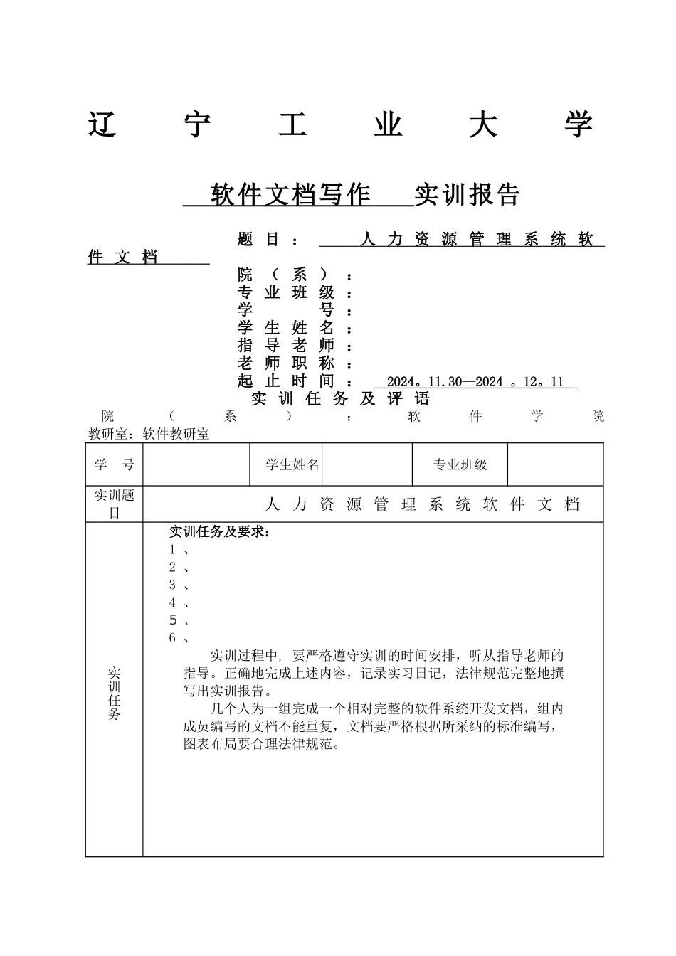 人力资源管理系统软件文档论文_第1页