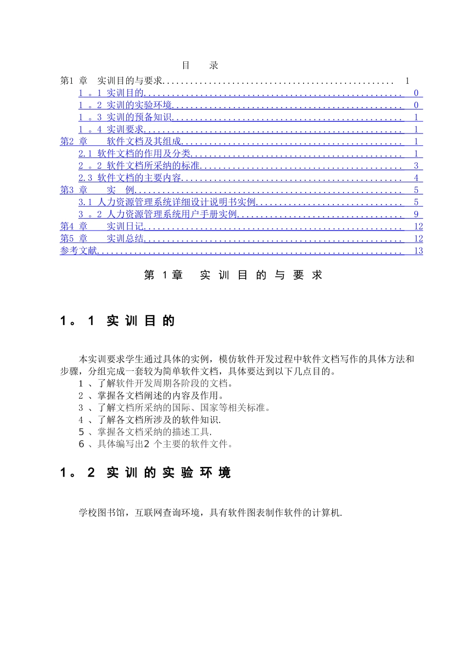 人力资源管理系统软件文档论文_第3页