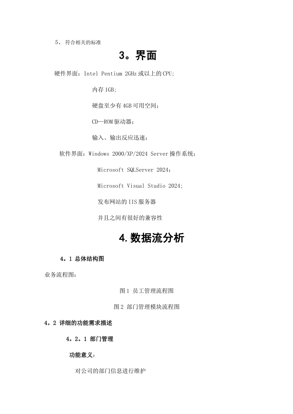 人力资源管理系统软件需求说明书_第3页