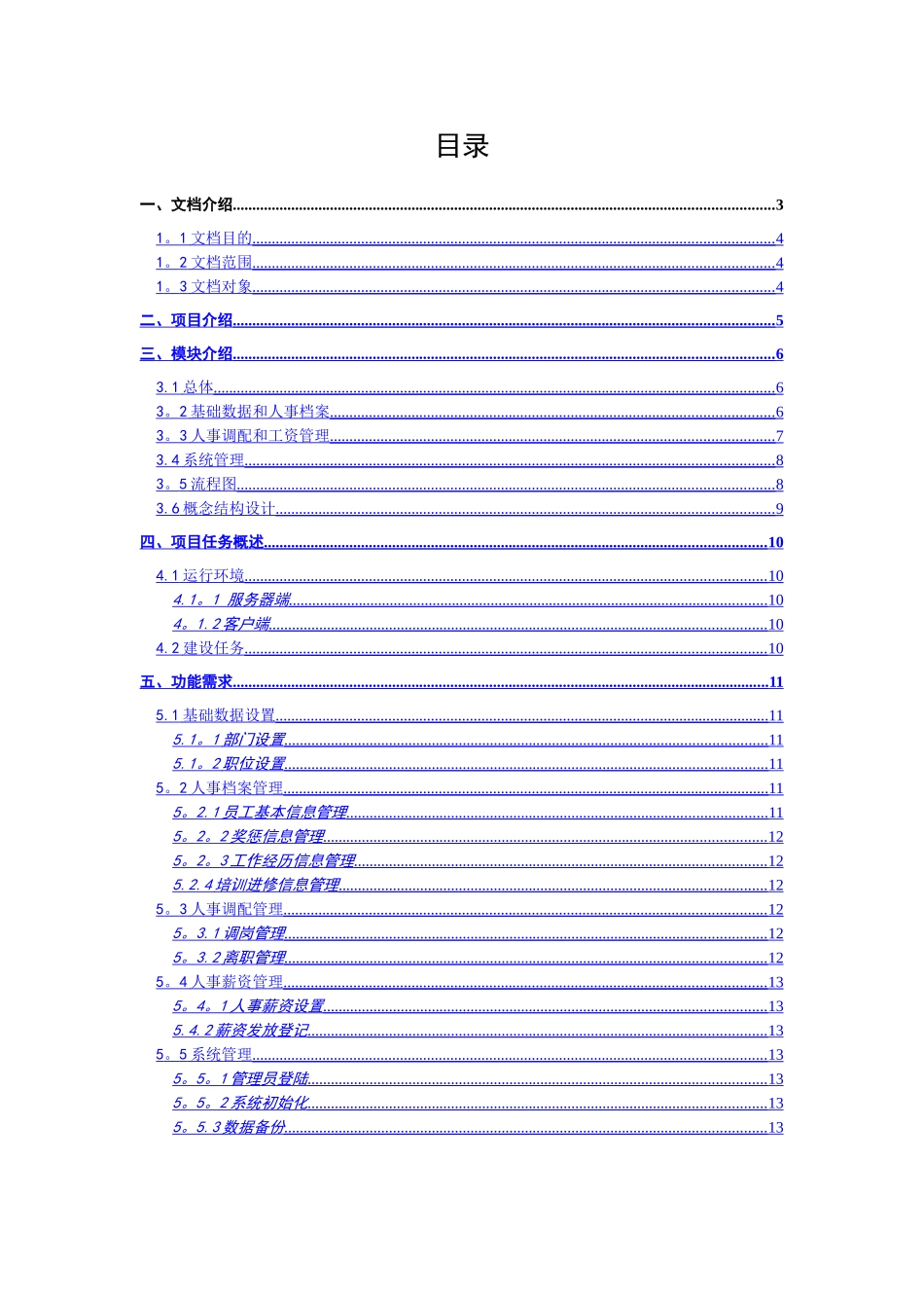 人力资源管理系统需求与分析_第3页