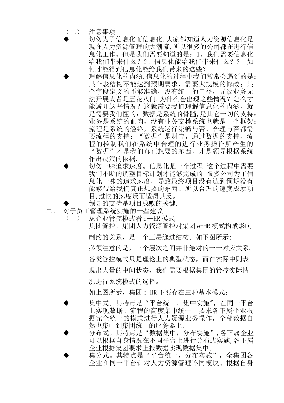 人力资源管理系统项目实施建议_第2页