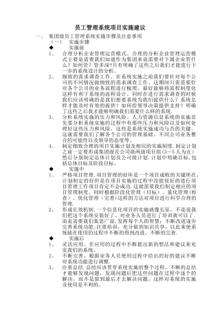 人力资源管理系统项目实施建议
