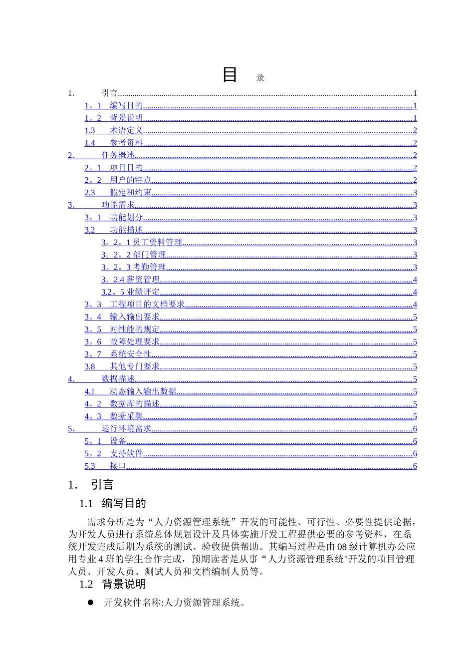 人力资源管理系统需求分析_第1页