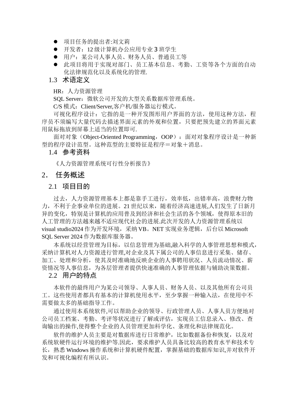 人力资源管理系统需求分析_第2页